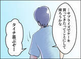 「【漫画】女と会う予定だった夫はドタキャンを食らっていた【夫の二重生活 Vol.69】」の画像5