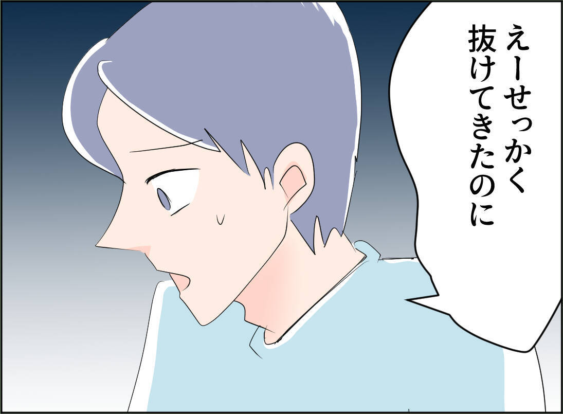 【漫画】女と会う予定だった夫はドタキャンを食らっていた【夫の二重生活 Vol.69】