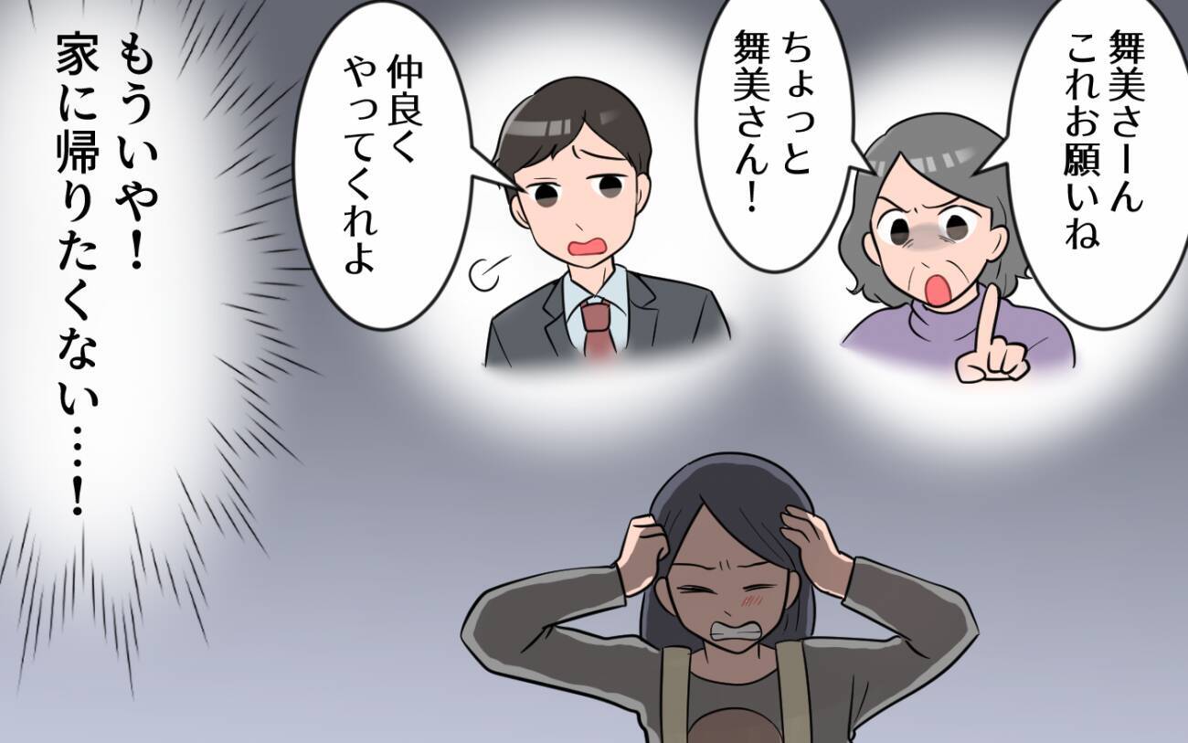 「もうすべてがいや！」義母に振り回され、追い詰められた私は…!?