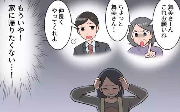 「「もうすべてがいや！」義母に振り回され、追い詰められた私は…!?」の画像