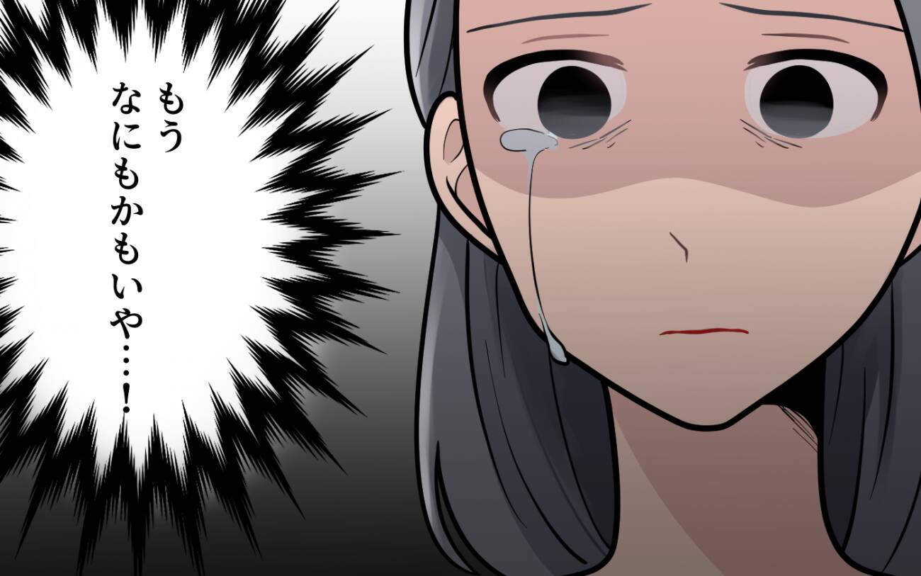「もうすべてがいや！」義母に振り回され、追い詰められた私は…!?