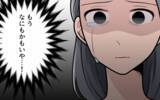 「「もうすべてがいや！」義母に振り回され、追い詰められた私は…!?」の画像10