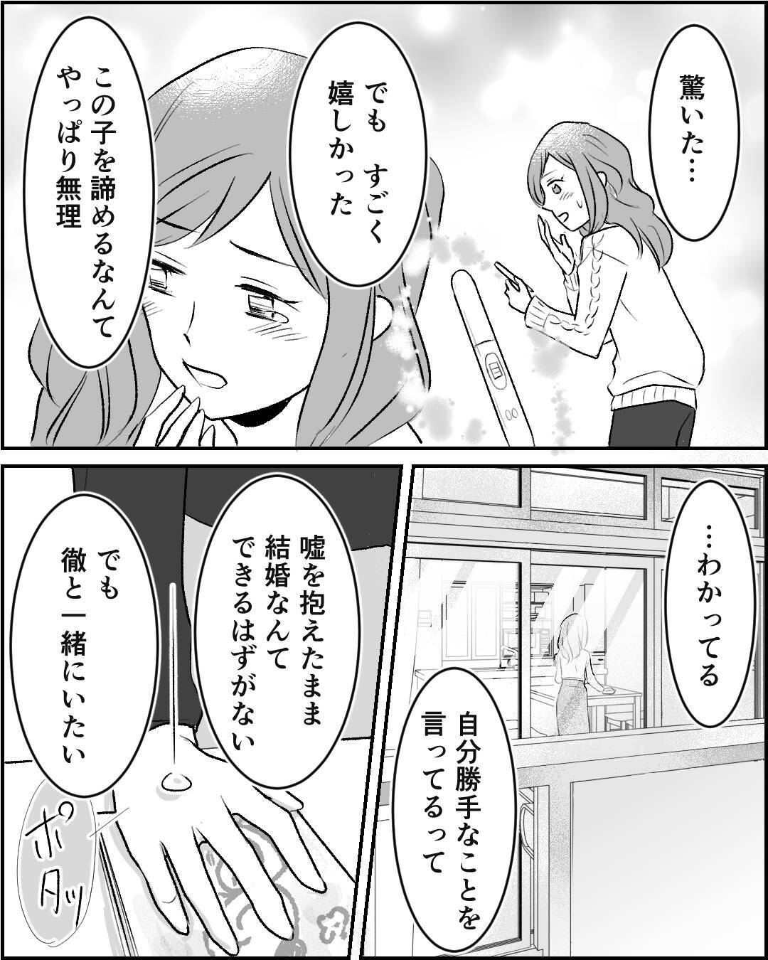本当に幸せになれる？ 姉妹の意見がぶつかり合う…答えは？