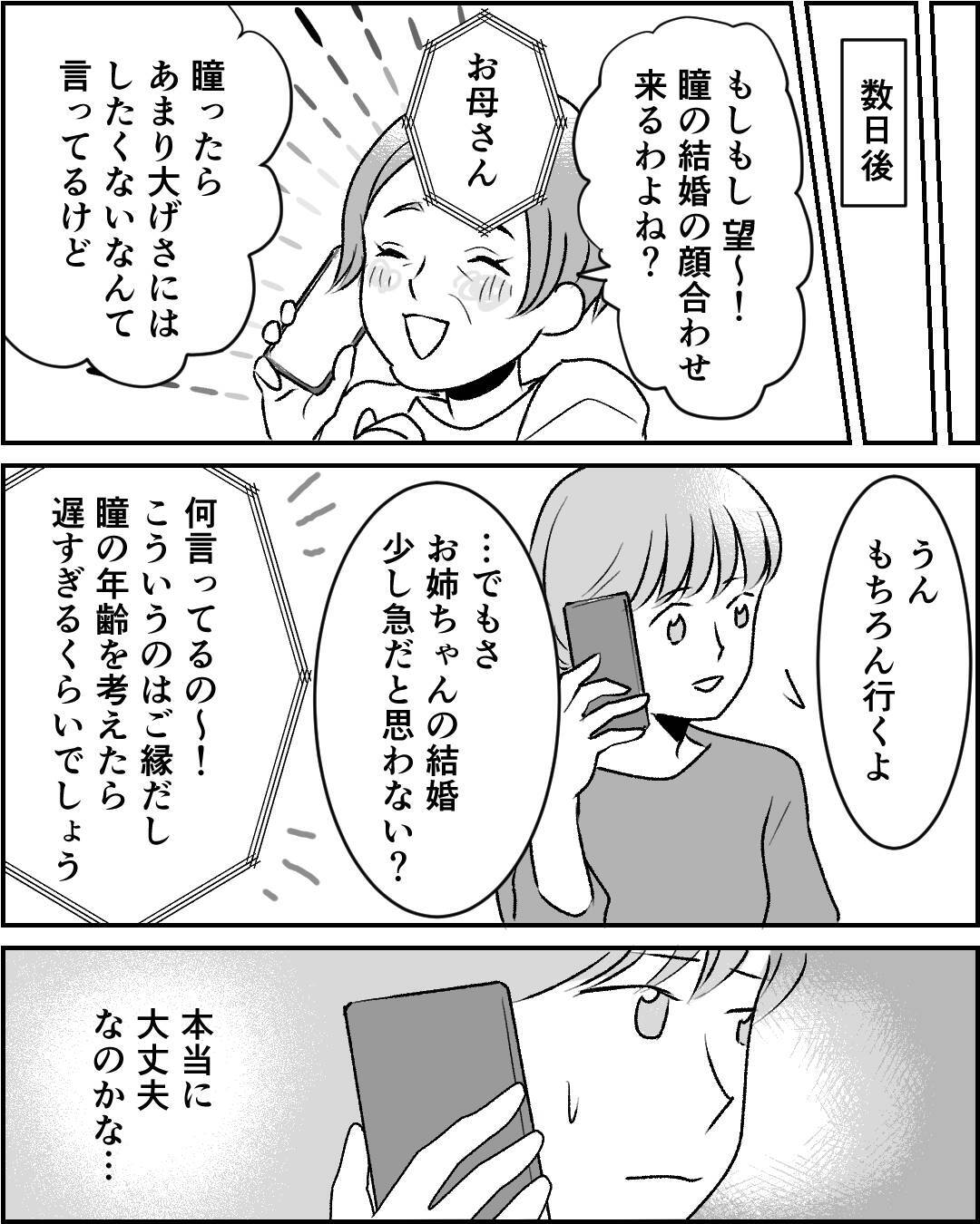 本当に幸せになれる？ 姉妹の意見がぶつかり合う…答えは？