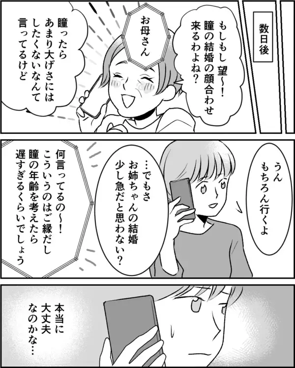 「本当に幸せになれる？ 姉妹の意見がぶつかり合う…答えは？」の画像