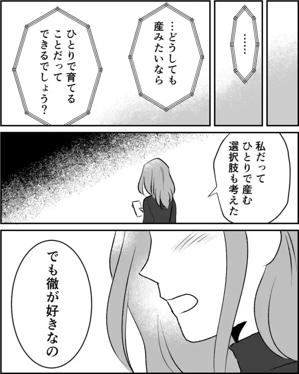 「本当に幸せになれる？ 姉妹の意見がぶつかり合う…答えは？」の画像