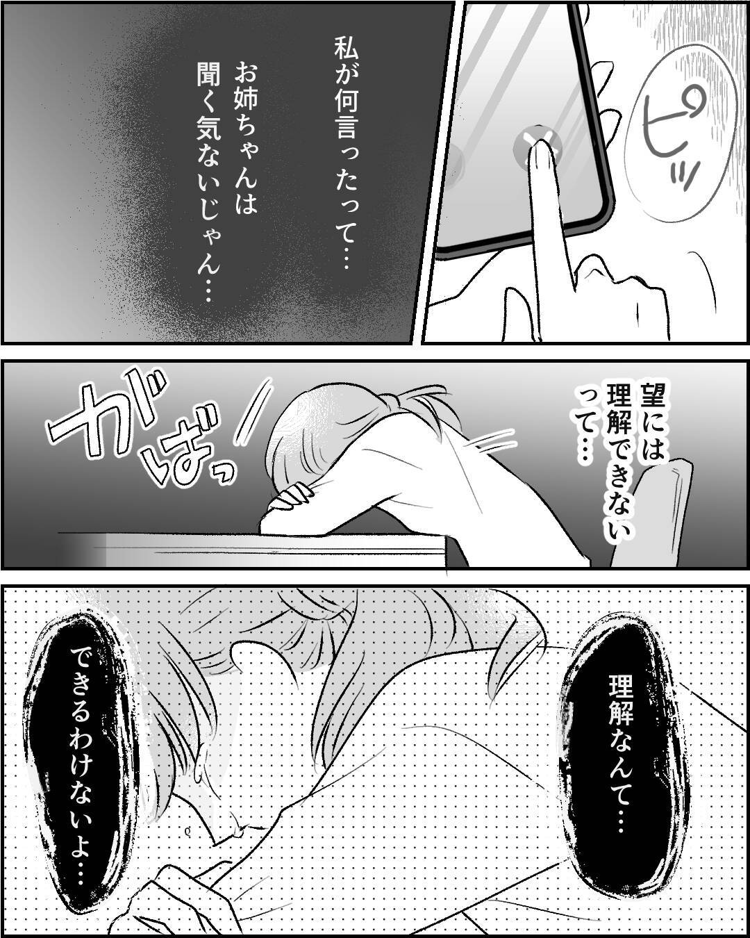 本当に幸せになれる？ 姉妹の意見がぶつかり合う…答えは？