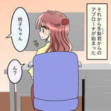 「「一度断ったけれど…」めげずにアプローチをかけてきた彼と交際　それがあんな扱いされるとは…【漫画】」の画像9