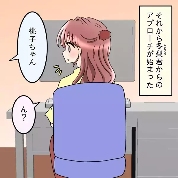 「「一度断ったけれど…」めげずにアプローチをかけてきた彼と交際　それがあんな扱いされるとは…【漫画】」の画像