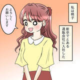 「「一度断ったけれど…」めげずにアプローチをかけてきた彼と交際　それがあんな扱いされるとは…【漫画】」の画像1