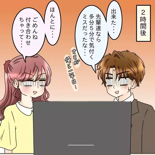 「「一度断ったけれど…」めげずにアプローチをかけてきた彼と交際　それがあんな扱いされるとは…【漫画】」の画像