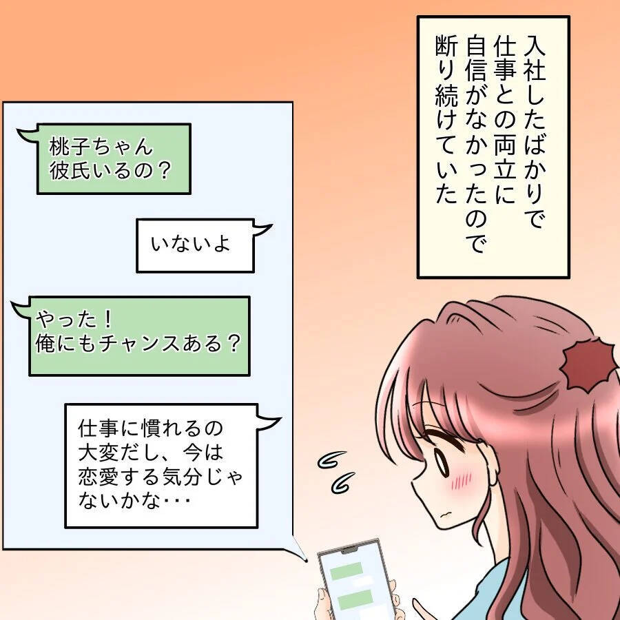 「一度断ったけれど…」めげずにアプローチをかけてきた彼と交際　それがあんな扱いされるとは…【漫画】
