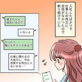 「「一度断ったけれど…」めげずにアプローチをかけてきた彼と交際　それがあんな扱いされるとは…【漫画】」の画像13