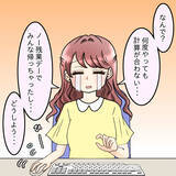 「「一度断ったけれど…」めげずにアプローチをかけてきた彼と交際　それがあんな扱いされるとは…【漫画】」の画像15