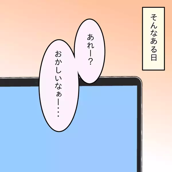 「「一度断ったけれど…」めげずにアプローチをかけてきた彼と交際　それがあんな扱いされるとは…【漫画】」の画像