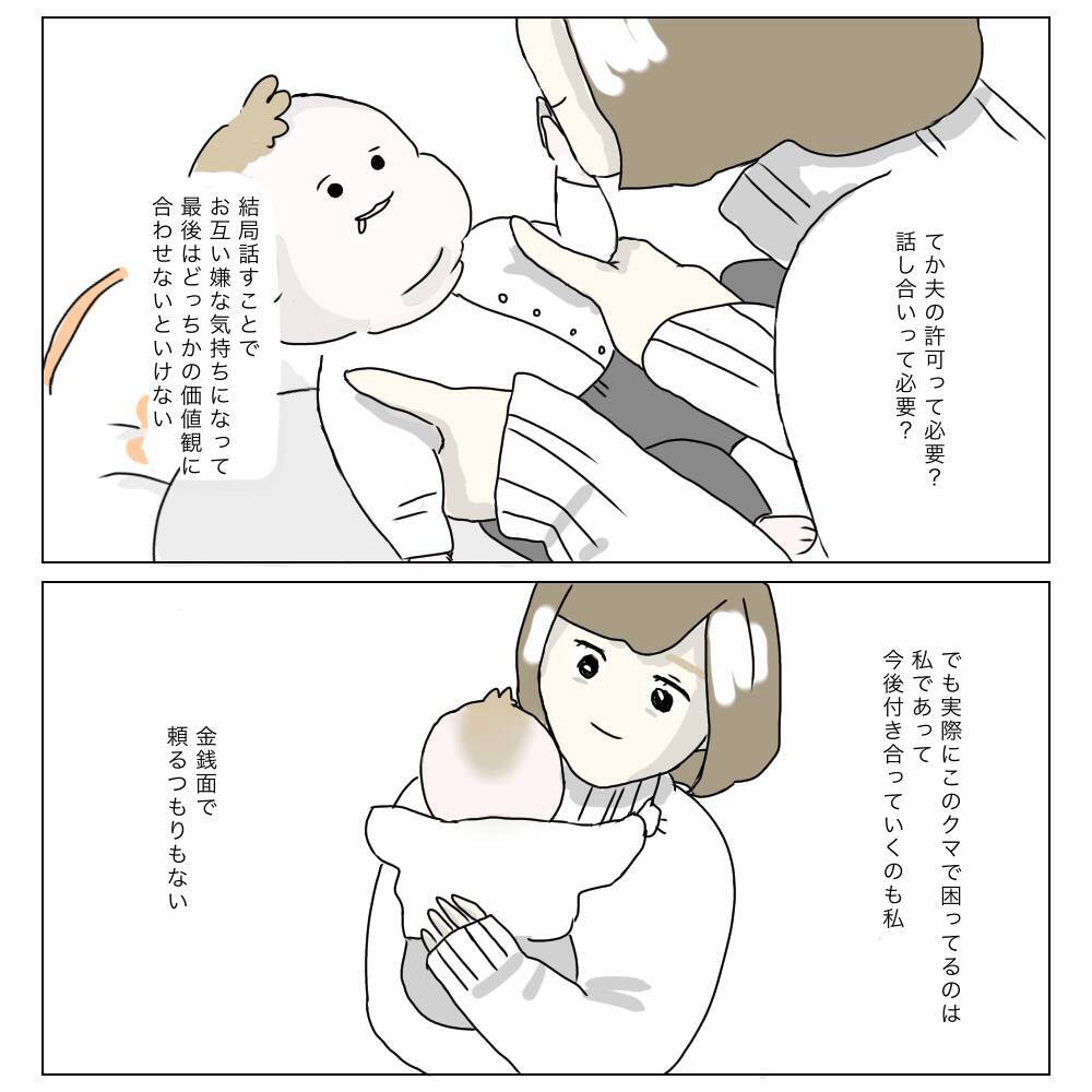 「具合悪いの？」と心配されるクマに長年悩んだ私…夫に内緒で整形を決断した結末とは？【漫画】