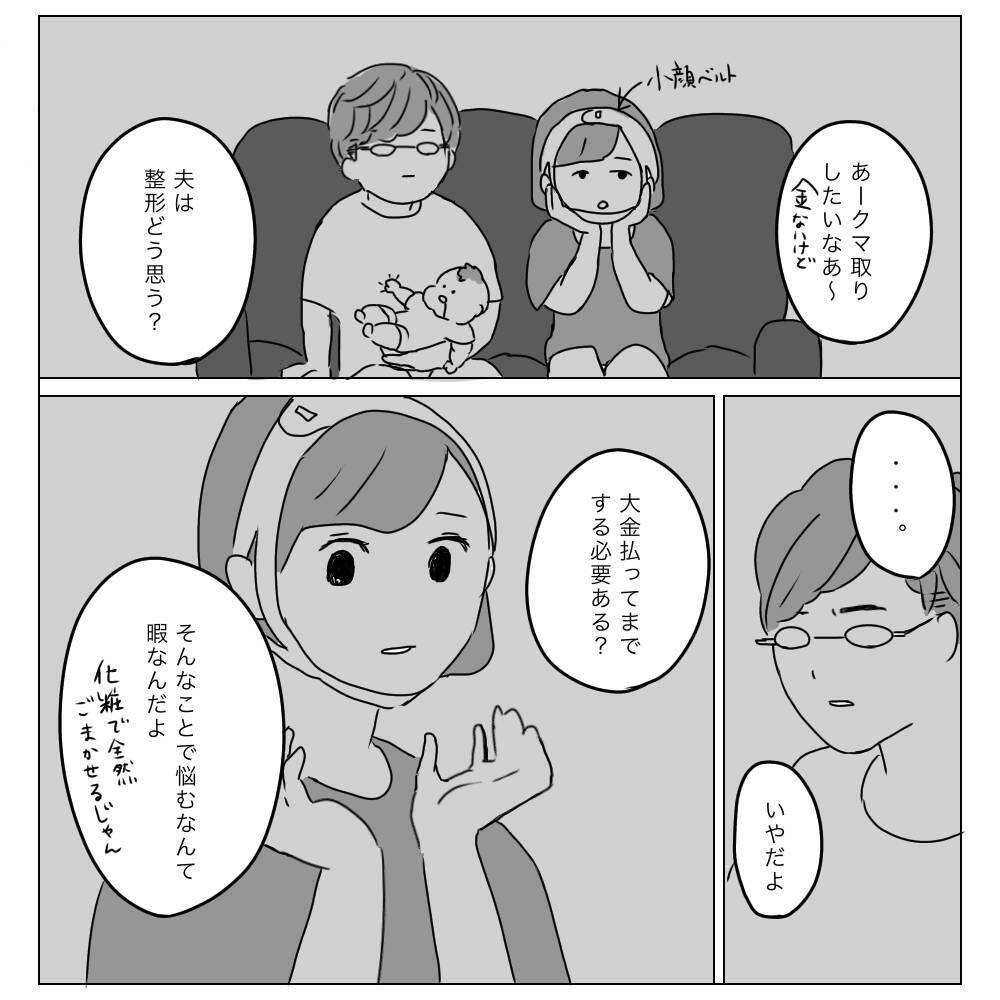「具合悪いの？」と心配されるクマに長年悩んだ私…夫に内緒で整形を決断した結末とは？【漫画】