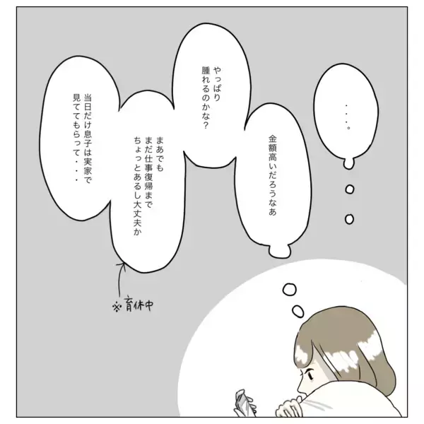 「「具合悪いの？」と心配されるクマに長年悩んだ私…夫に内緒で整形を決断した結末とは？【漫画】」の画像