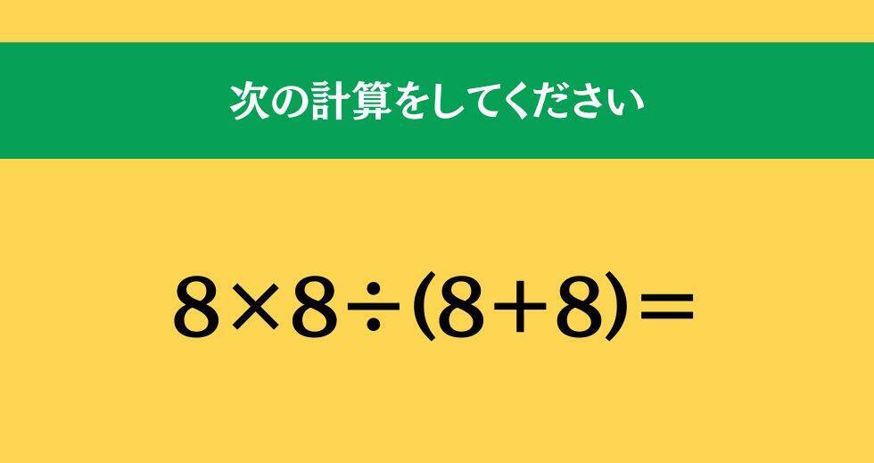 大人ならわかる？ 小学校の「算数」問題＜Vol.2522＞