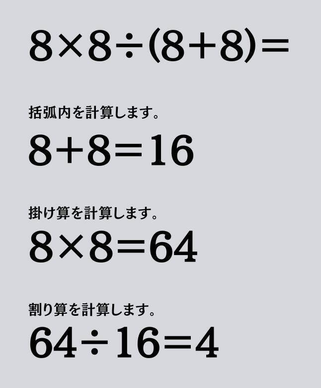 大人ならわかる？ 小学校の「算数」問題＜Vol.2522＞