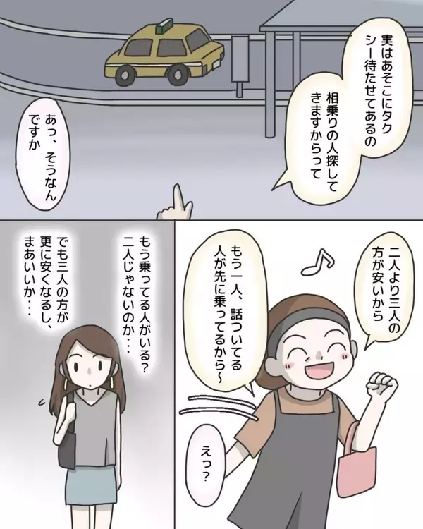 「「あれ？ もう一人いるんだ？」終電を逃して見知らぬ男性と相乗り　危険な人に見えなかったのに…【漫画】」の画像
