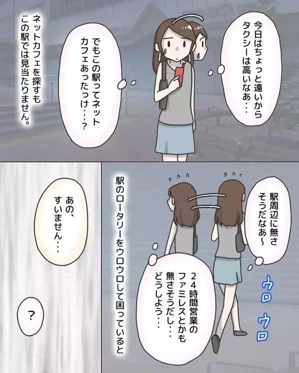 「「あれ？ もう一人いるんだ？」終電を逃して見知らぬ男性と相乗り　危険な人に見えなかったのに…【漫画】」の画像