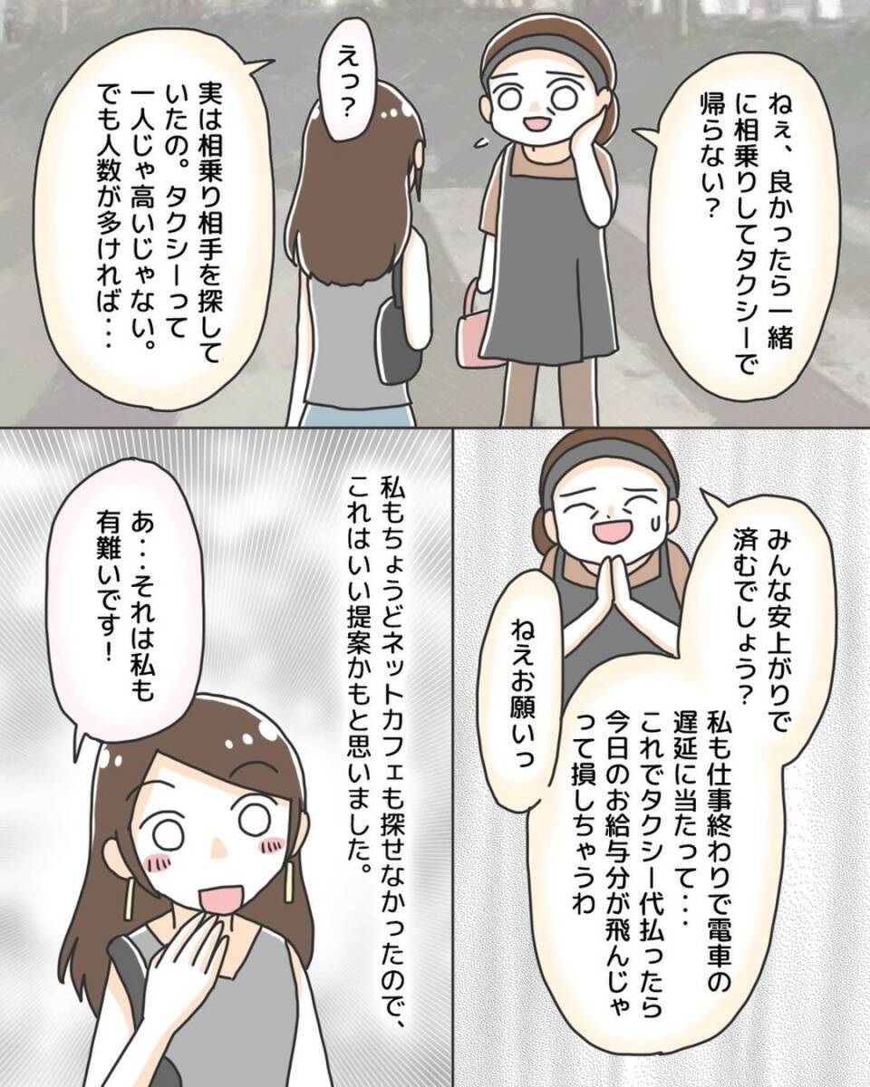 「あれ？ もう一人いるんだ？」終電を逃して見知らぬ男性と相乗り　危険な人に見えなかったのに…【漫画】