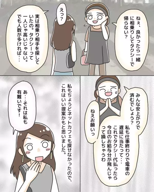 「「あれ？ もう一人いるんだ？」終電を逃して見知らぬ男性と相乗り　危険な人に見えなかったのに…【漫画】」の画像