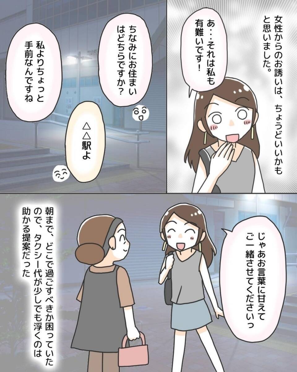 「あれ？ もう一人いるんだ？」終電を逃して見知らぬ男性と相乗り　危険な人に見えなかったのに…【漫画】