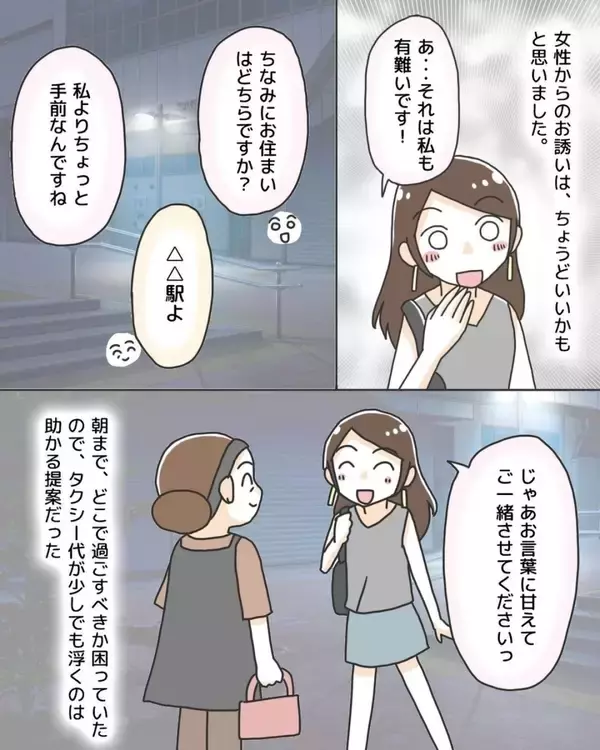 「「あれ？ もう一人いるんだ？」終電を逃して見知らぬ男性と相乗り　危険な人に見えなかったのに…【漫画】」の画像