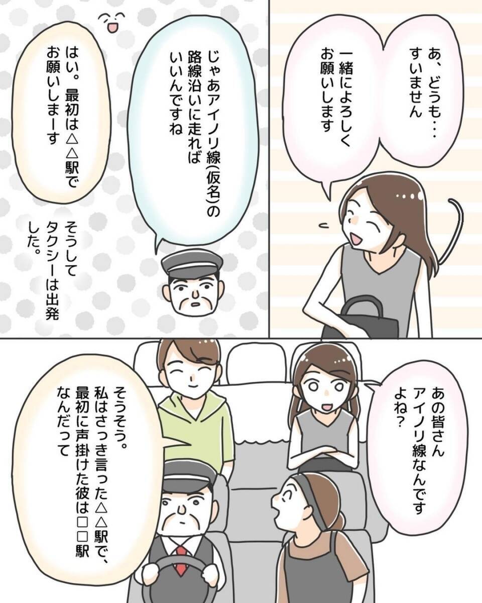 「あれ？ もう一人いるんだ？」終電を逃して見知らぬ男性と相乗り　危険な人に見えなかったのに…【漫画】