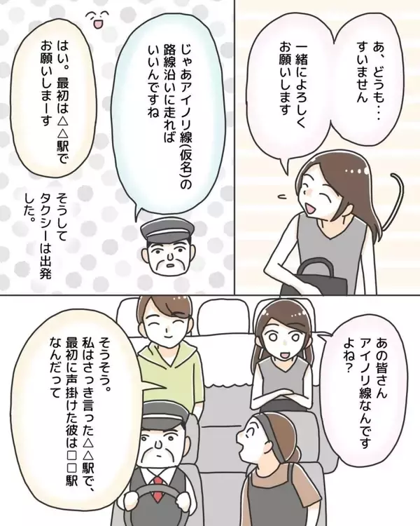 「「あれ？ もう一人いるんだ？」終電を逃して見知らぬ男性と相乗り　危険な人に見えなかったのに…【漫画】」の画像