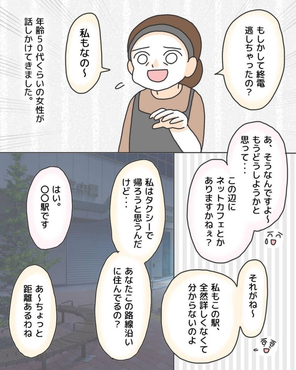 「あれ？ もう一人いるんだ？」終電を逃して見知らぬ男性と相乗り　危険な人に見えなかったのに…【漫画】