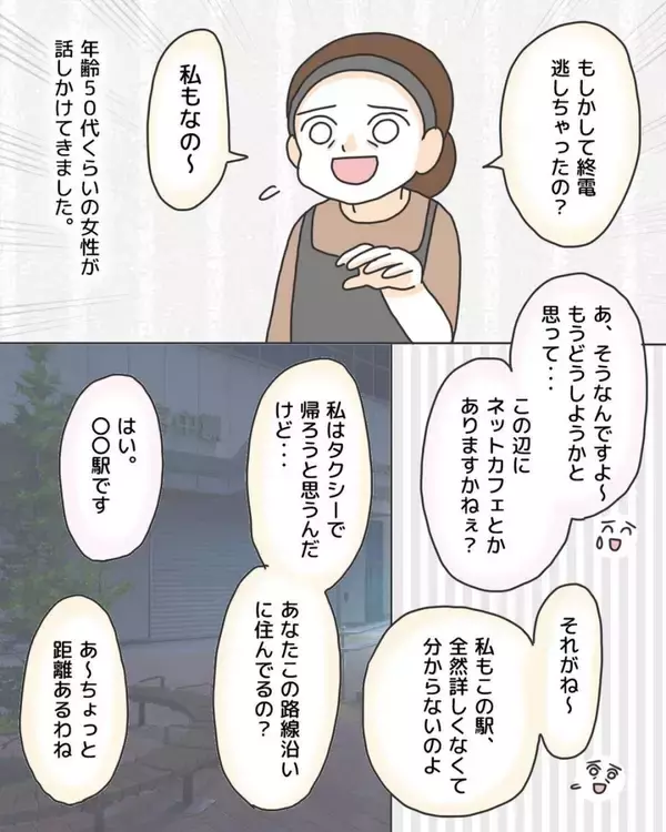 「「あれ？ もう一人いるんだ？」終電を逃して見知らぬ男性と相乗り　危険な人に見えなかったのに…【漫画】」の画像