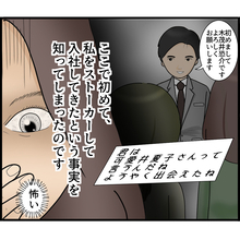 【漫画】私を追って引っ越し＆入社した用意周到ストーカー 【ストーカーと結婚してました Vol.18】