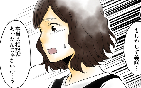 「本当は相談があったの？」嘘をついてまで家に来た友人が漏らしたショックな一言の画像