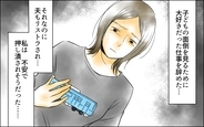 【漫画】仕事を辞めて子どもに専念したけど…自分の子を受け入れられない自分に悩む母親の苦悩【変わってしまった友人 Vol.7】