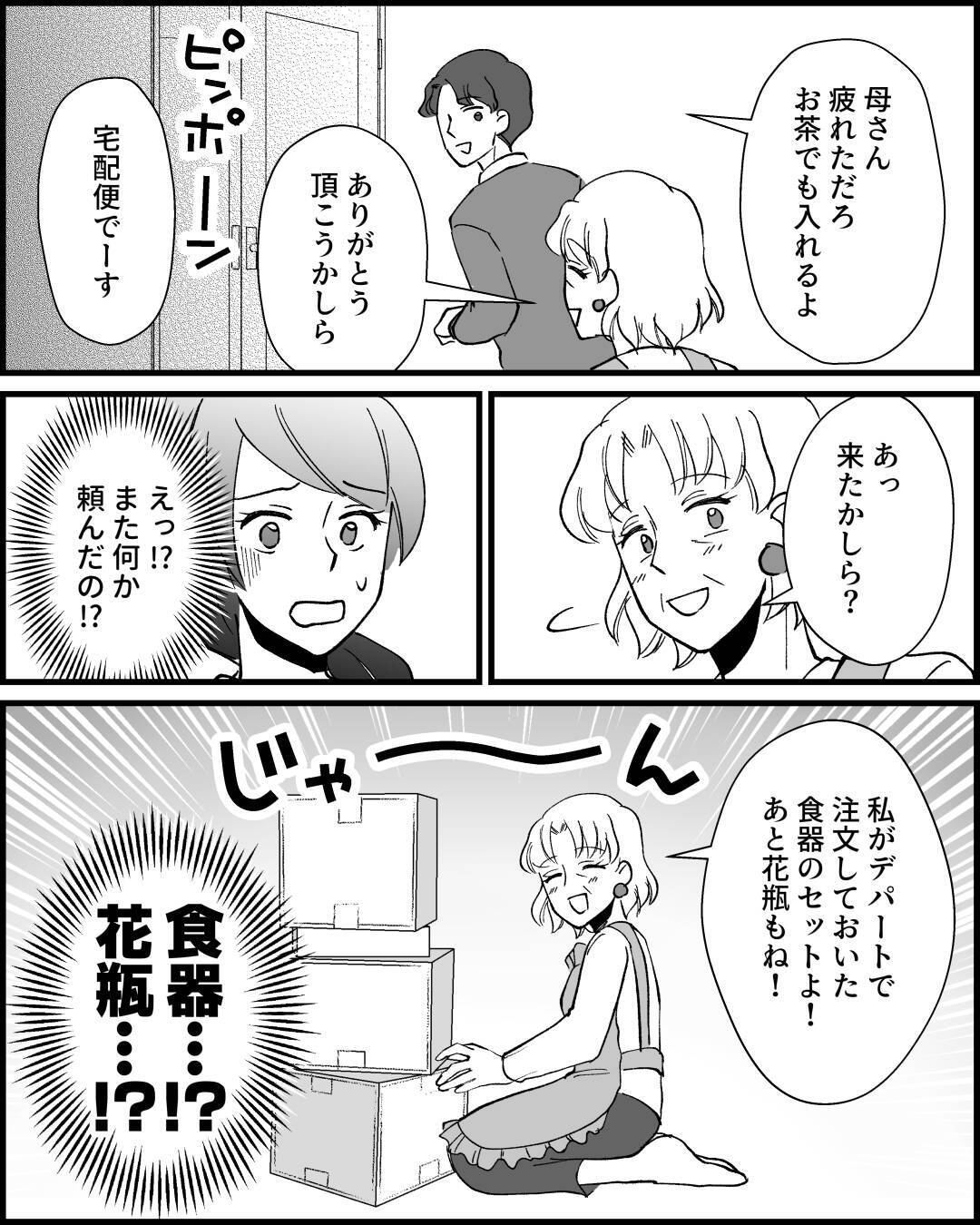 勝手に庭を改造し収納まで開ける義母…新居がどんどん義母好みに!?