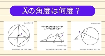【角度当てクイズ Vol.2477】xの角度は何度？＜全3問＞