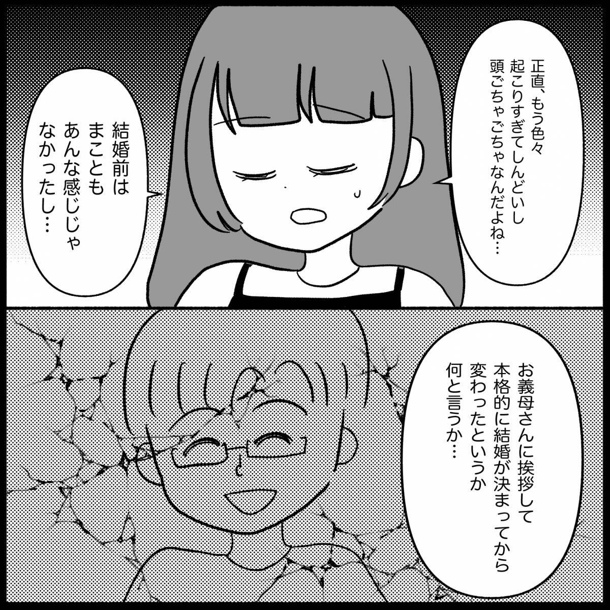 【漫画】私は義母に何も悪いことをしていないと断言できる！【私は義母が嫌い Vol.31】