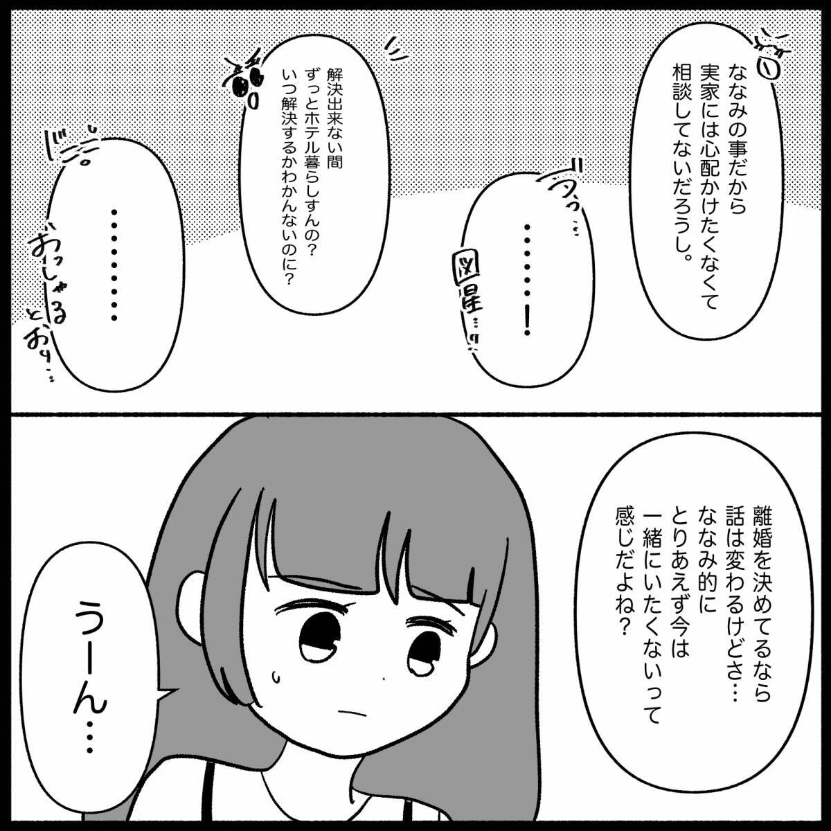 【漫画】私は義母に何も悪いことをしていないと断言できる！【私は義母が嫌い Vol.31】