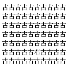 【漢字探しクイズ Vol.225】ずらっと並んだ「古」の中にまぎれた別の漢字一文字は？
