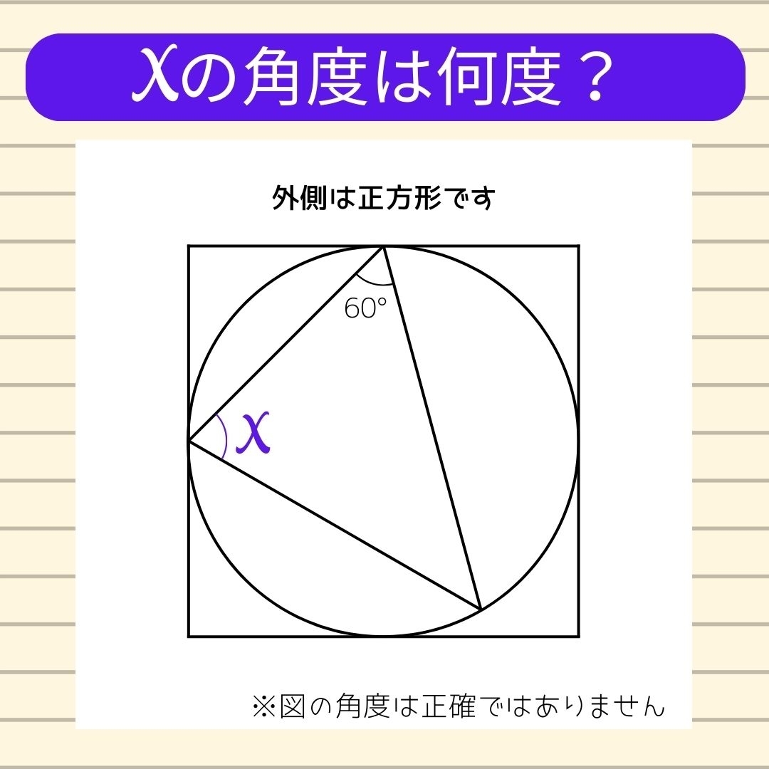 【角度当てクイズ Vol.694】xの角度は何度？