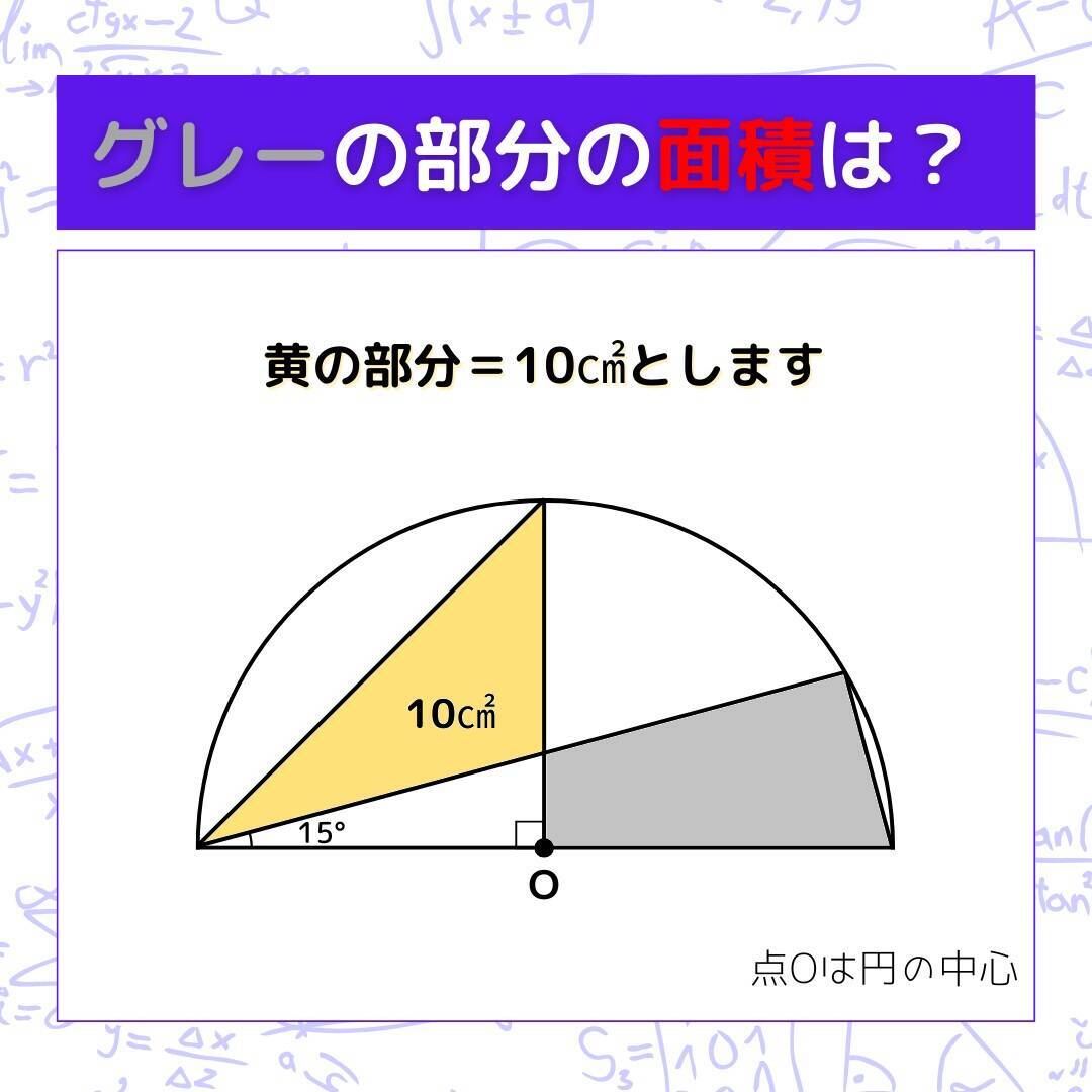 【図形問題】グレーの部分の面積を求めよ！＜Vol.613＞