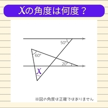 【角度当てクイズ Vol.941】xの角度は何度？