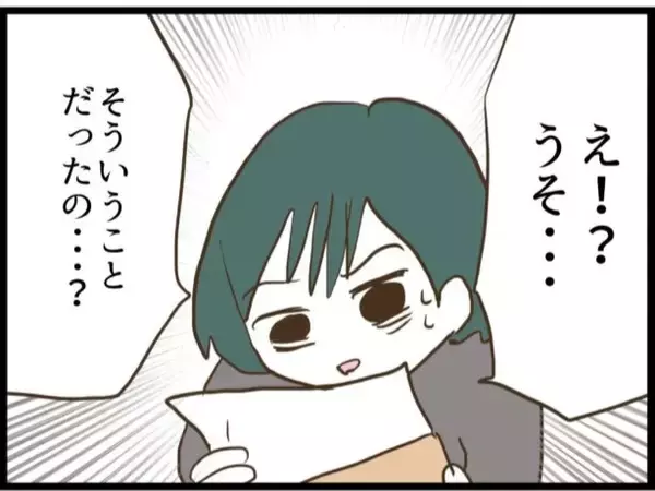 「【漫画】夫が変わった理由が「病院の封筒の中」に…【うちの夫と浮気したママ友は Vol.37】」の画像