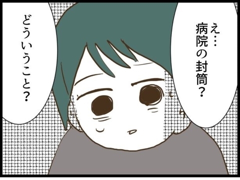 【漫画】夫が変わった理由が「病院の封筒の中」に…【うちの夫と浮気したママ友は Vol.37】の画像