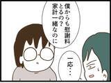 「【漫画】夫が変わった理由が「病院の封筒の中」に…【うちの夫と浮気したママ友は Vol.37】」の画像1