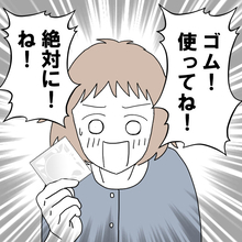 【漫画】無責任に「妊娠しないって」と言う夫に「NO!」【避妊イヤイヤ夫 Vol.40】