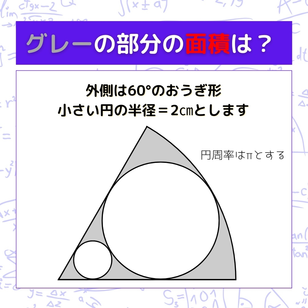 【図形問題】グレーの部分の面積を求めよ！＜Vol.829＞